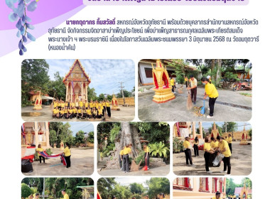 จิตอาสาบำเพ็ญสาธารณประโยชน์วัดอมฤตวารี พารามิเตอร์รูปภาพ 1